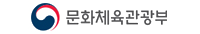 문화체육관광부 - 새창열림