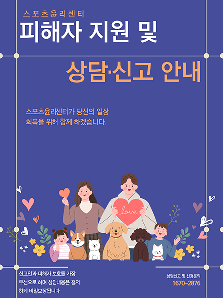 스포츠윤리센터 - 새창 열림