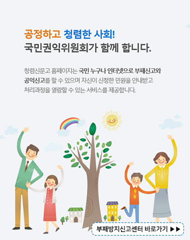 국민권익위원회 - 새창 열림